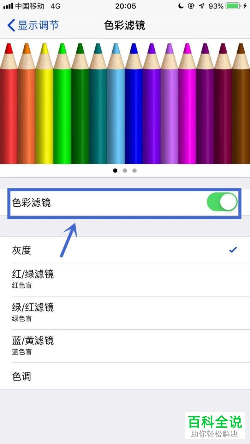 iPhone苹果手机怎么设置手机色彩滤镜