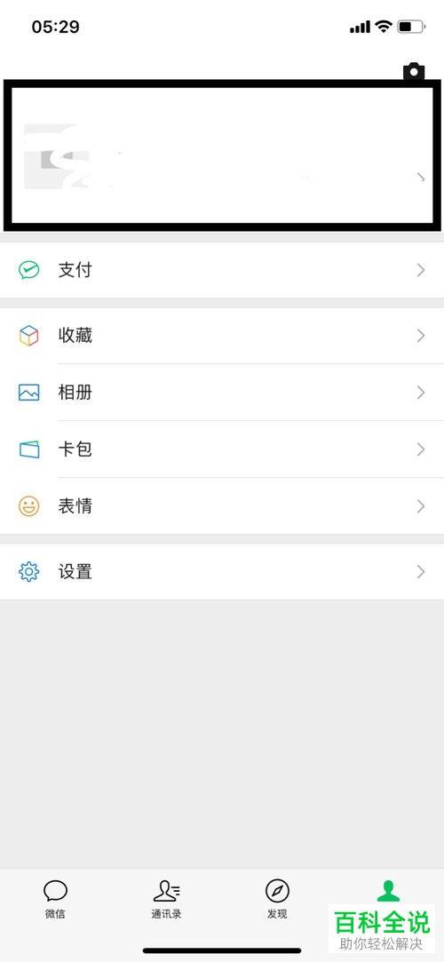 iphone苹果手机怎么给微信设置透明头像