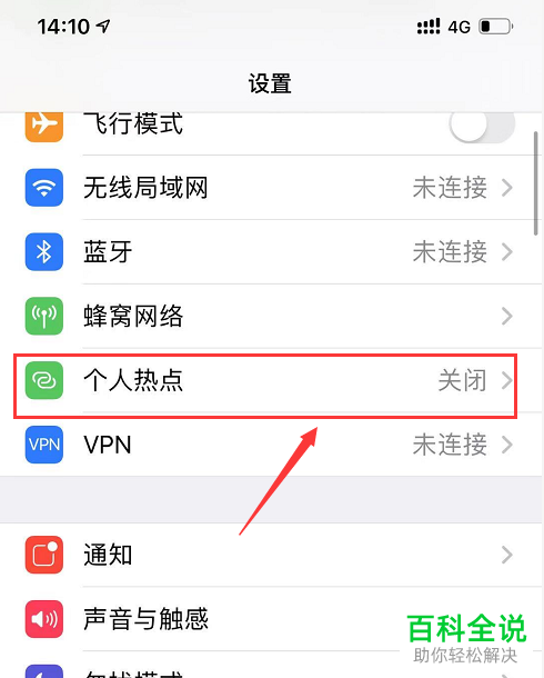 iPhone手机怎么启用个人热点并查看连接情况
