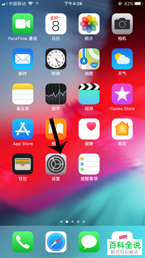 iphone苹果手机语音播报功能怎么关闭