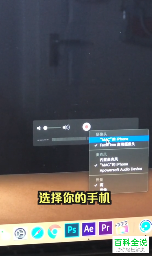iphone苹果手机上的内容如何投屏显示在MACbook电脑上