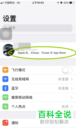 iPhone手机如何清理iCloud空间
