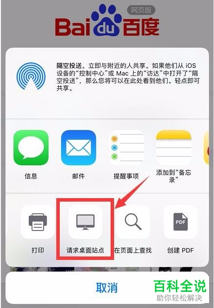 iPhone手机Safari浏览器如何将网页切换为电脑版