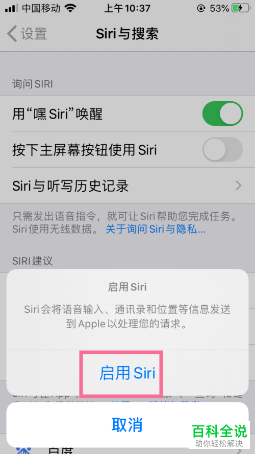 iPhone手机的siri没有声音只有文字如何解决