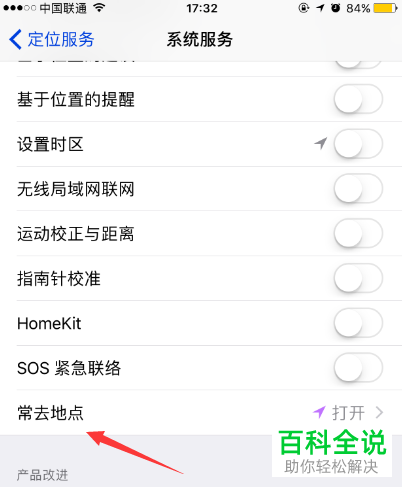 iPhone苹果手机常去地点功能怎么关闭