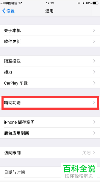 iPhone苹果手机屏幕朗读功能怎么使用