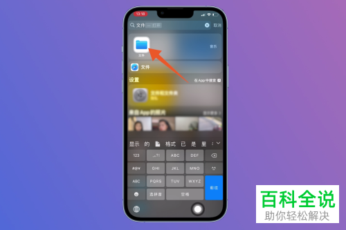 iPhone手机如何找到并删除Safari浏览器下载文件