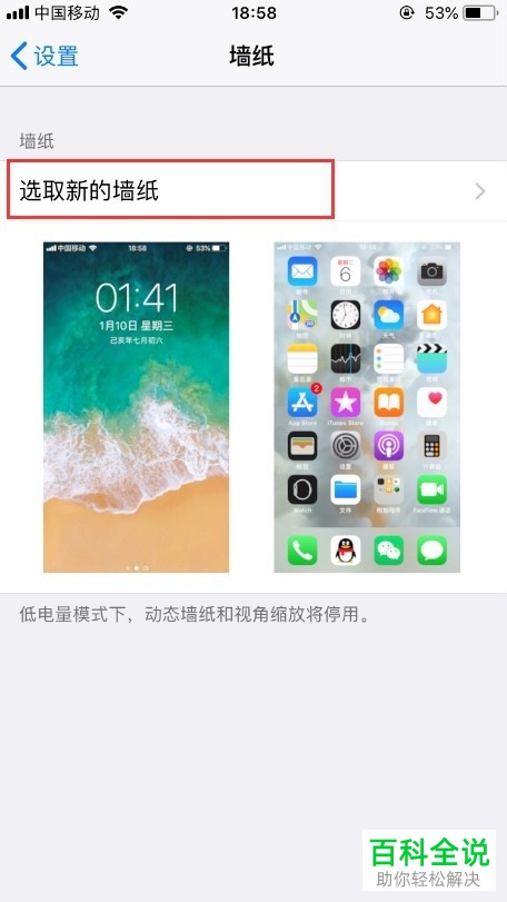 iPhone8苹果手机如何在桌面上设置动态壁纸