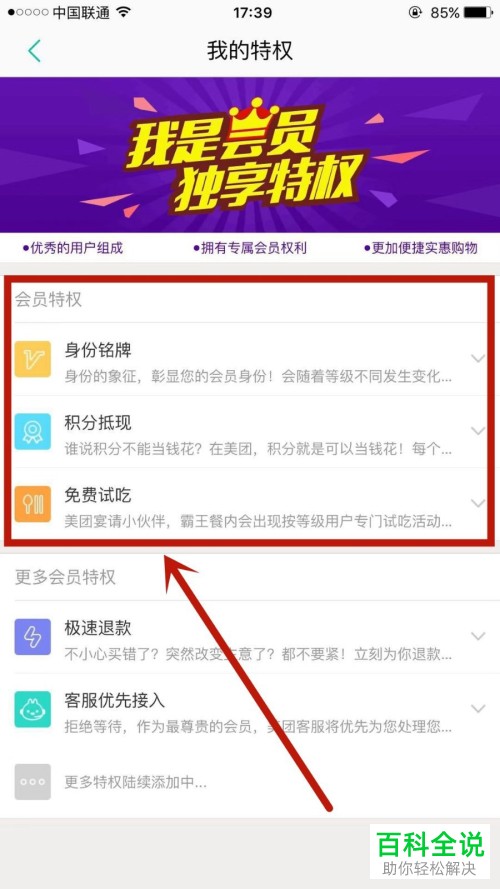 iPhone美团如何查看自己的会员等级及会员特权