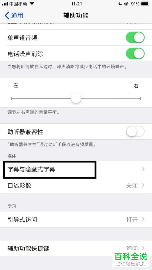 iPhone苹果手机字幕样式怎么更改
