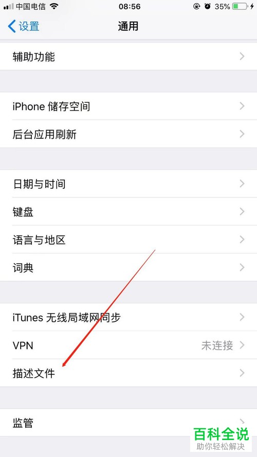 iPhone手机如何信任企业级开发者应用