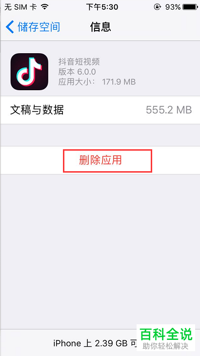 iphone苹果手机中应用占用的内存怎么查询