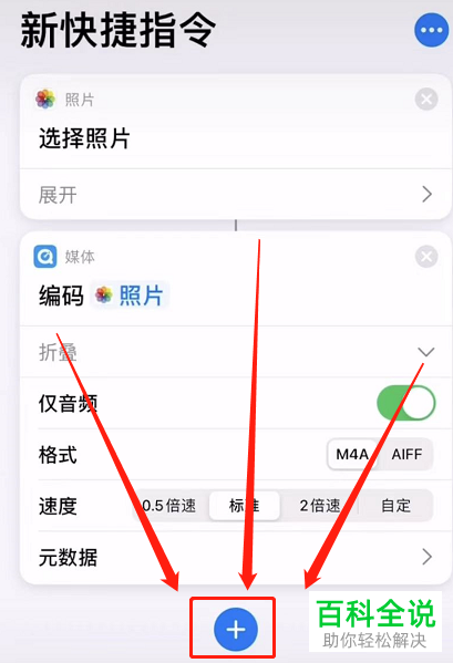 iPhone手机如何添加快捷指令将视频转为音频