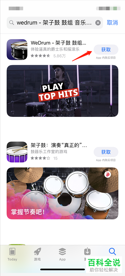 iPhone苹果手机中wedrum架子鼓软件怎么下载