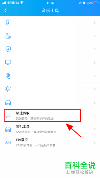 iPhone怎么不使用itunes软件导入音乐