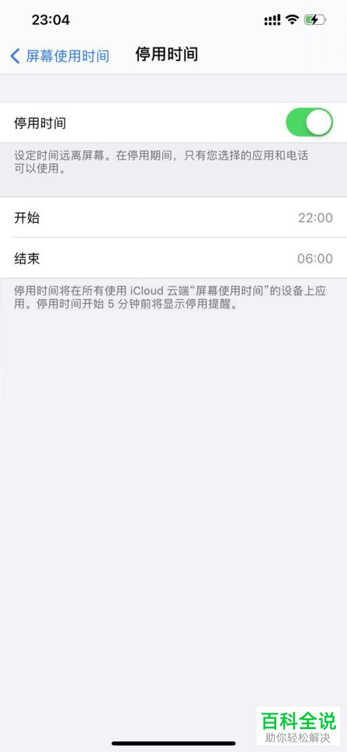 iPhone手机如何设置停用时间、App限额
