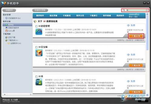 iphone安装软件 保你一看就会