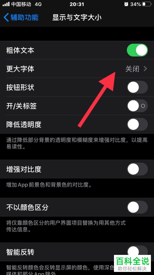 iPhone苹果手机的字体功能如何设置