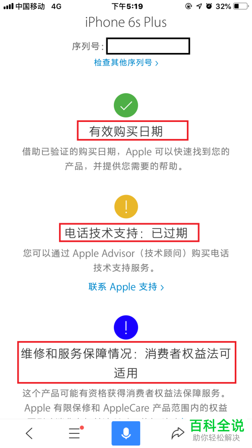 IPHONE苹果手机如何知道是否是正品