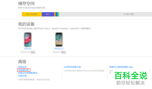 iPhone苹果手机已删除的联系人怎么找回