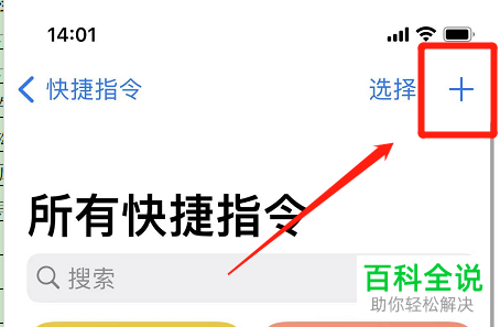 iPhone手机如何自定义设置微信图标