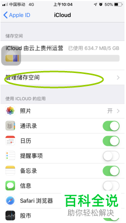 iPhone手机如何清理iCloud空间
