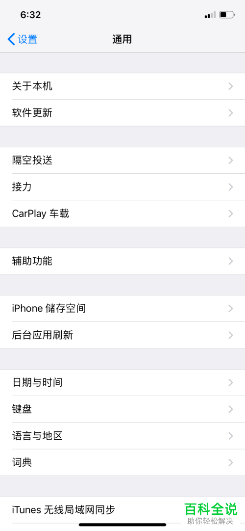 iPhone苹果手机怎么把默认输入法设置为搜狗输入法