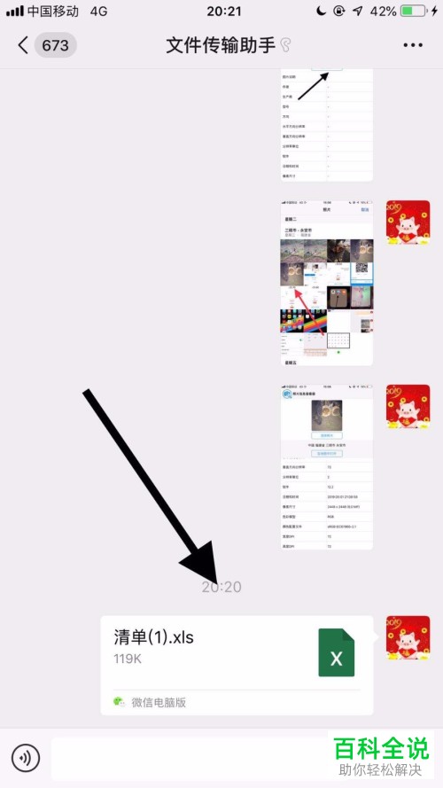 iphone苹果手机如何打开“.xls”后缀的文件