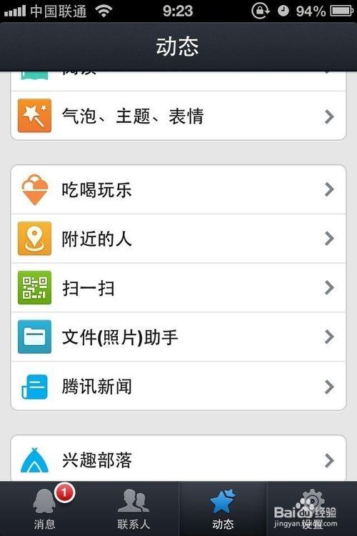 iphone6手机QQ接收的文件储存在哪里