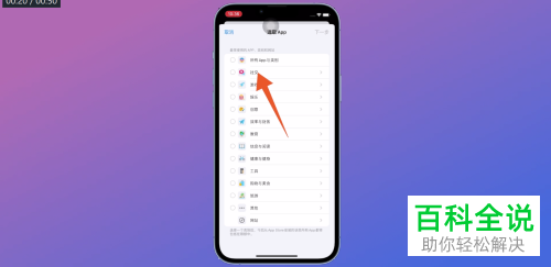 iPhone手机如何给微信设密码