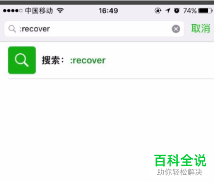 iPhone苹果手机内怎么恢复微信中的历史聊天记录