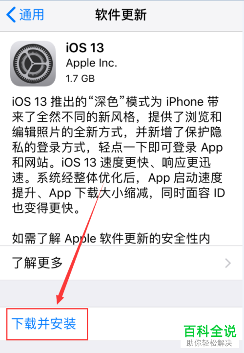 iPhone手机如何更新至iOS13