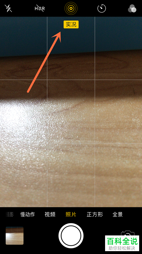 iPhone苹果手机的拍照实况怎么永久关闭