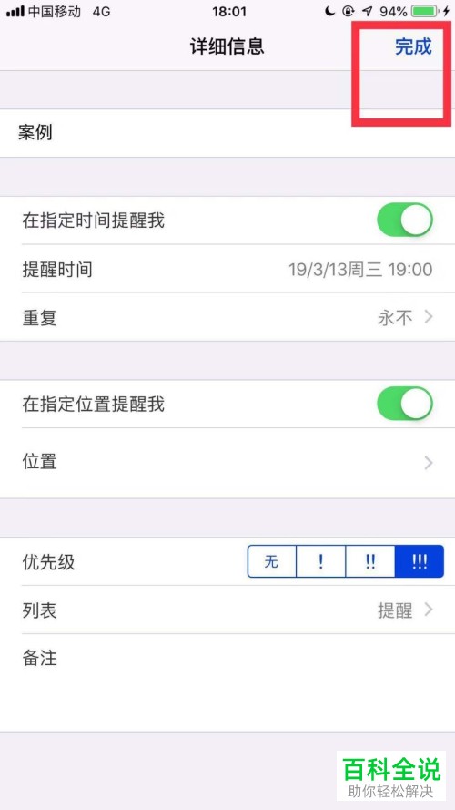 iphone苹果手机提醒事项怎么添加