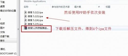 iPhone/ipad/ios上怎么安装两个微信?微信6.0共存版iPhone/ipad/ios设备安装教程