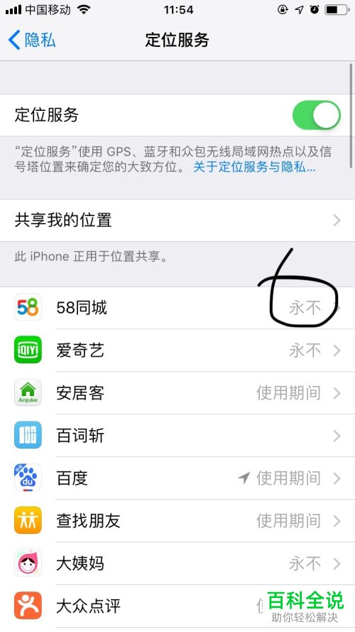 iPhone苹果手机的定位服务怎么设置