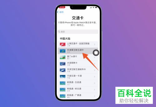 iPhone手机如何启用NFC功能并添加卡片