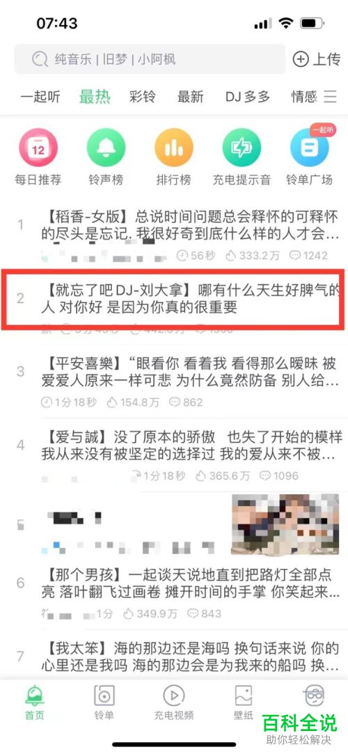 iPhone手机怎么自定义设置电话铃声