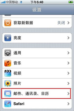 iphone邮箱设置图文教程