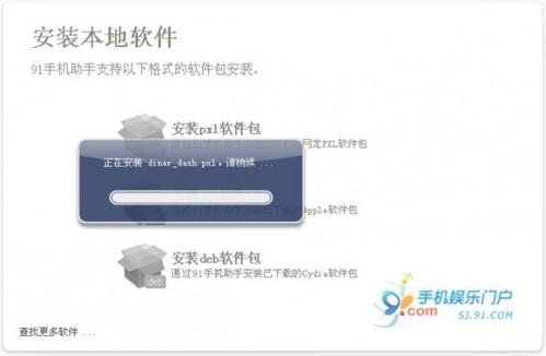 iphone安装软件 保你一看就会