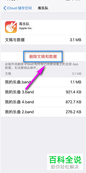 iphone苹果手机中iCloud存储满了该如何删除其中的项目