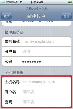 iphone邮箱设置图文教程