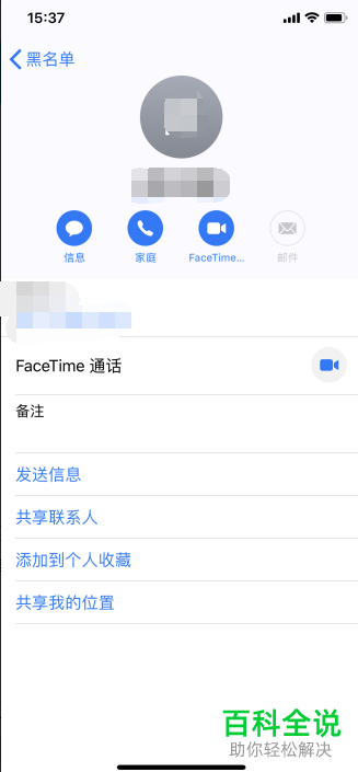 iPhone手机怎么查看与移除黑名单用户