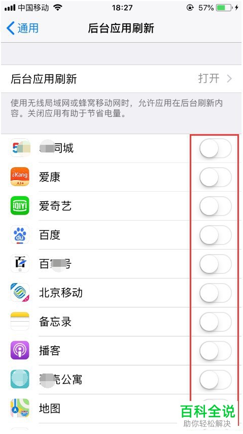 iPhone手机怎么开启/关闭应用后台刷新功能