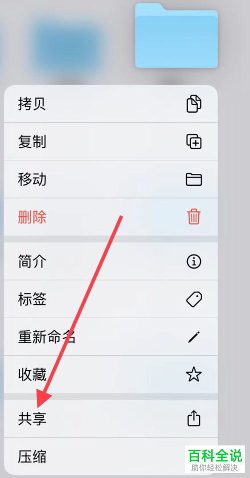 iPhone手机如何新建文件夹并共享