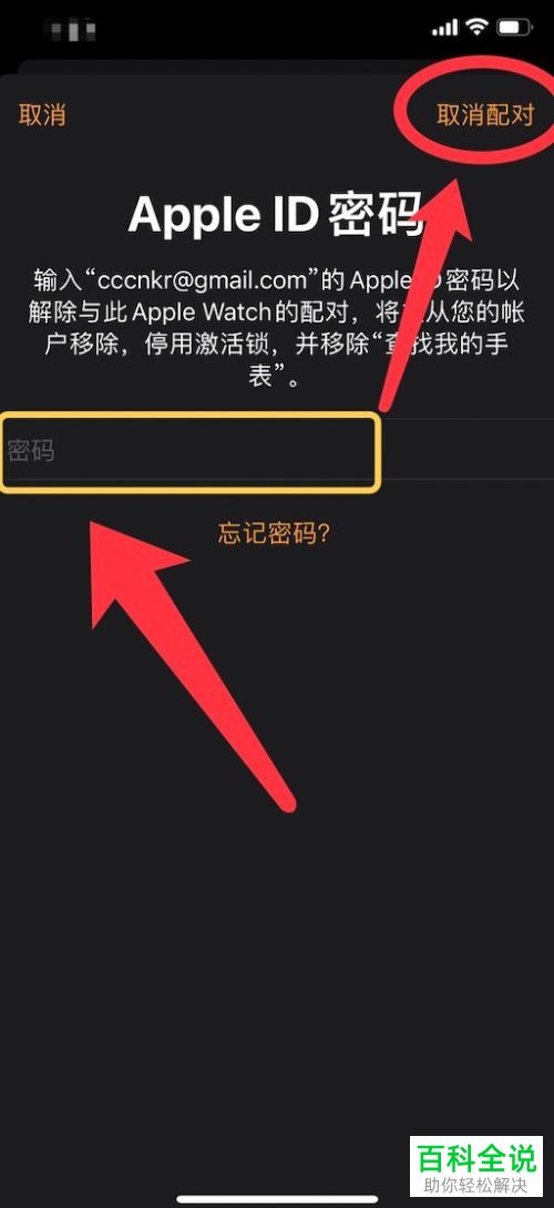 iPhone手机如何取消配对Apple Watch