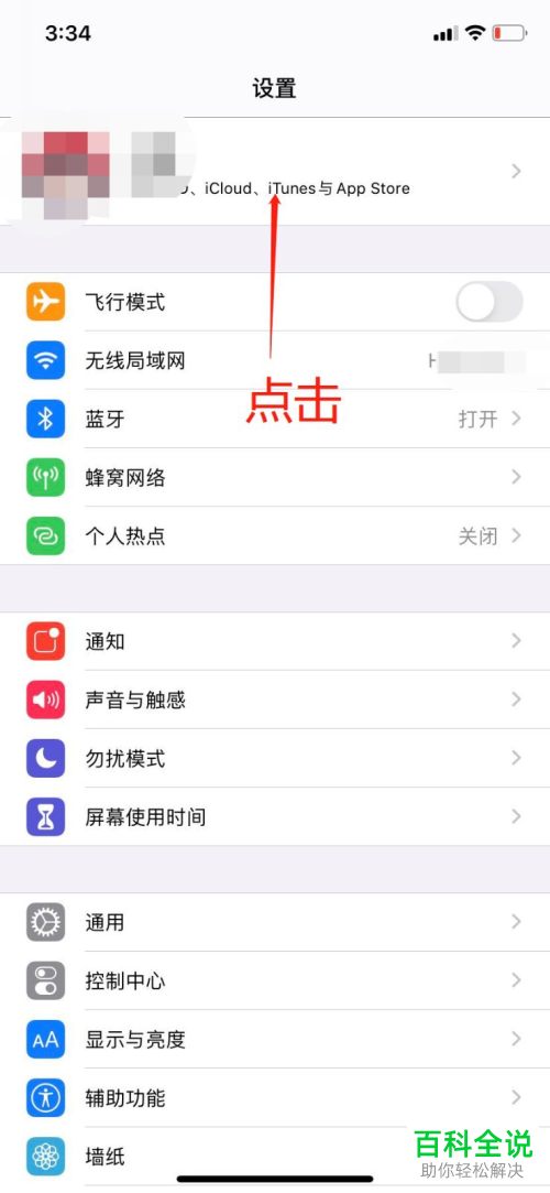 iPhone苹果手机内如何购买并升级iCloud的储存空间