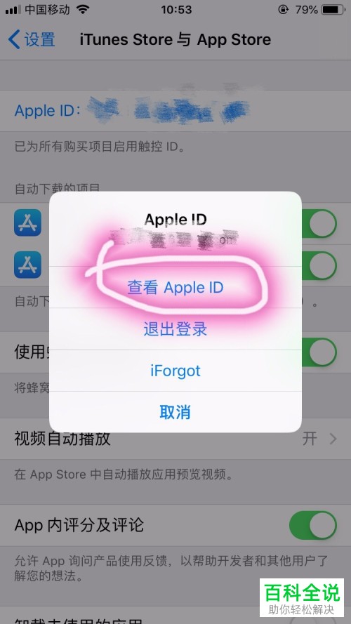 iPhone手机如何关闭优酷视频连续包月会员