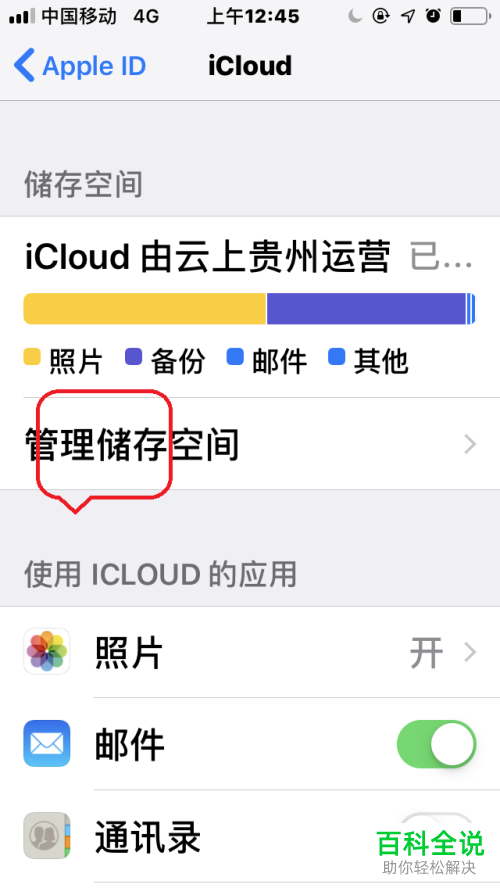 iPhone苹果手机中怎么将iCloud“微信备份”功能关闭