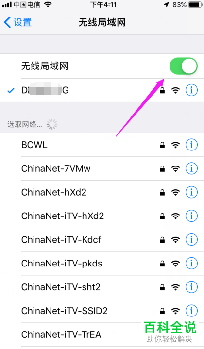 iPhone手机如何取消设备关联